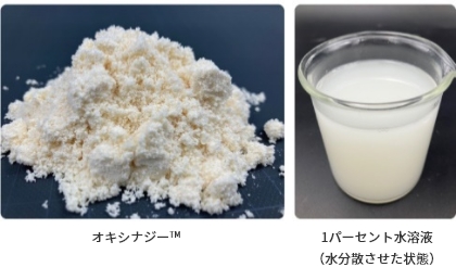 オキシナジーTM　1パーセント水溶液（水分散させた状態）