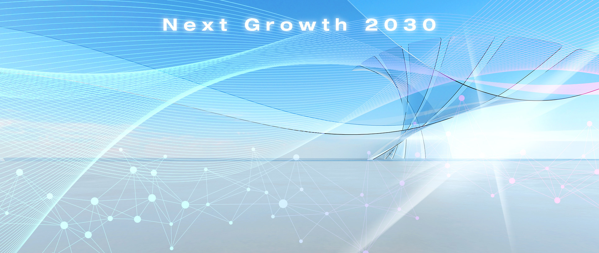 飛躍2030