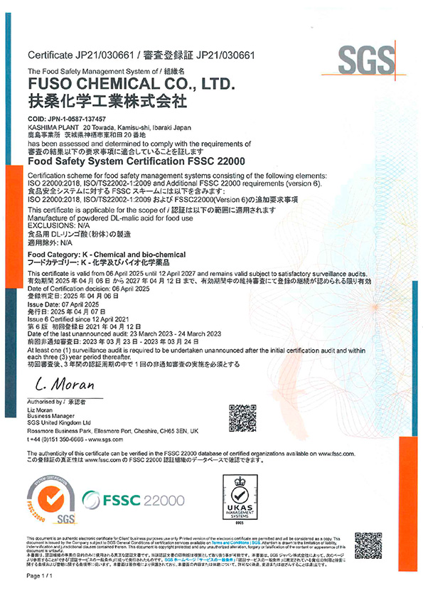 【鹿島和英並記】FSSC審査登録証ver6.0(25.4.06-27.4.12)