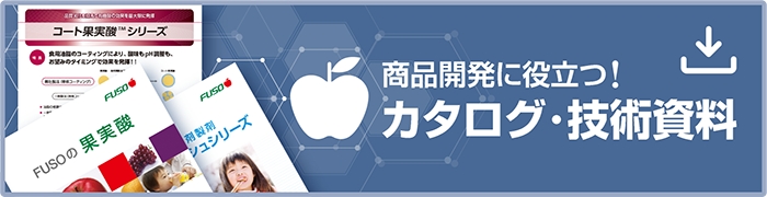 商品開発に役立つ！カタログ・技術資料